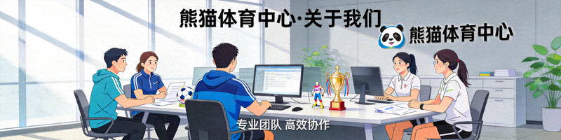 熊猫体育中心介绍关于我们 - 团队在现代化办公室内协作的工作场景